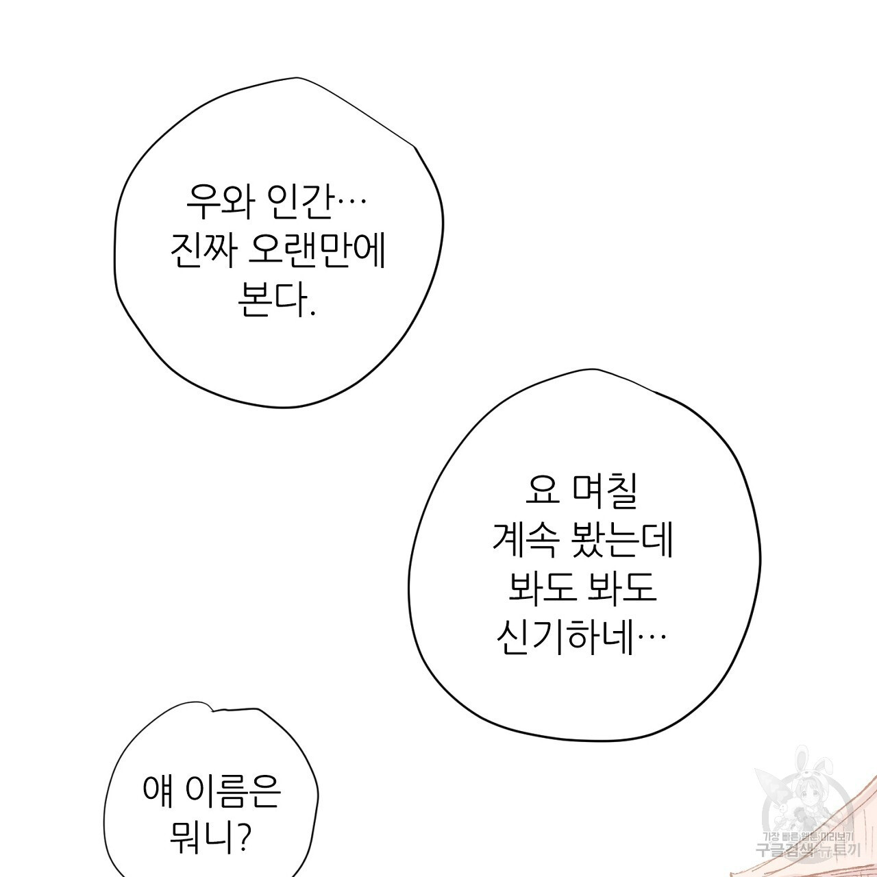 S큐버스 42화 - 웹툰 이미지 112