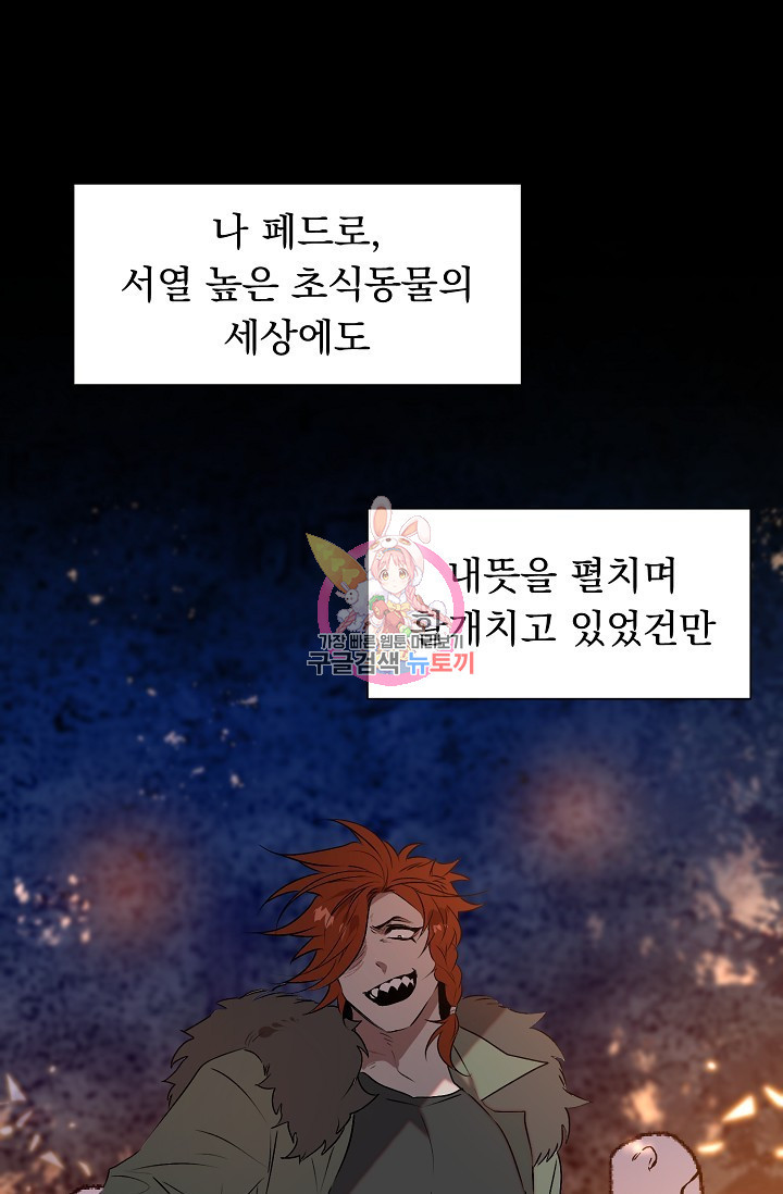 돼지 새끼 삼형제 8화 완결 - 웹툰 이미지 1