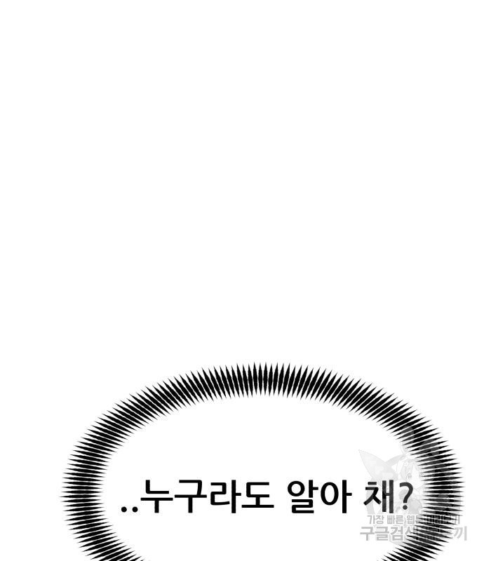 코인 리벤지 23화 - 웹툰 이미지 149