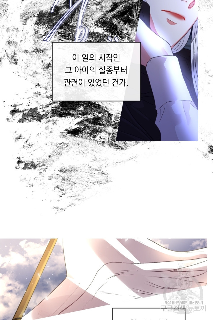 은의 공녀, 까마귀 공녀 81화 - 웹툰 이미지 8