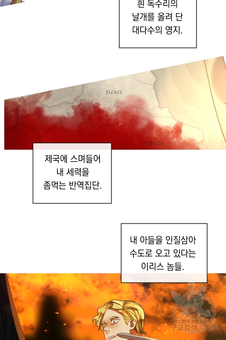 은의 공녀, 까마귀 공녀 81화 - 웹툰 이미지 9