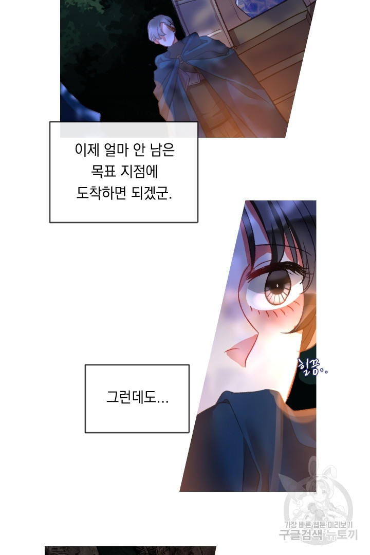 은의 공녀, 까마귀 공녀 81화 - 웹툰 이미지 21