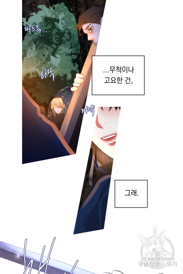 은의 공녀, 까마귀 공녀 81화 - 웹툰 이미지 22