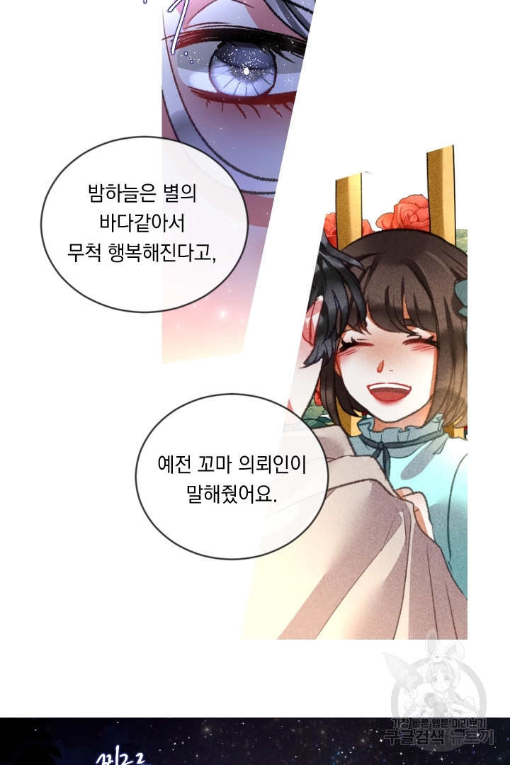 은의 공녀, 까마귀 공녀 81화 - 웹툰 이미지 32