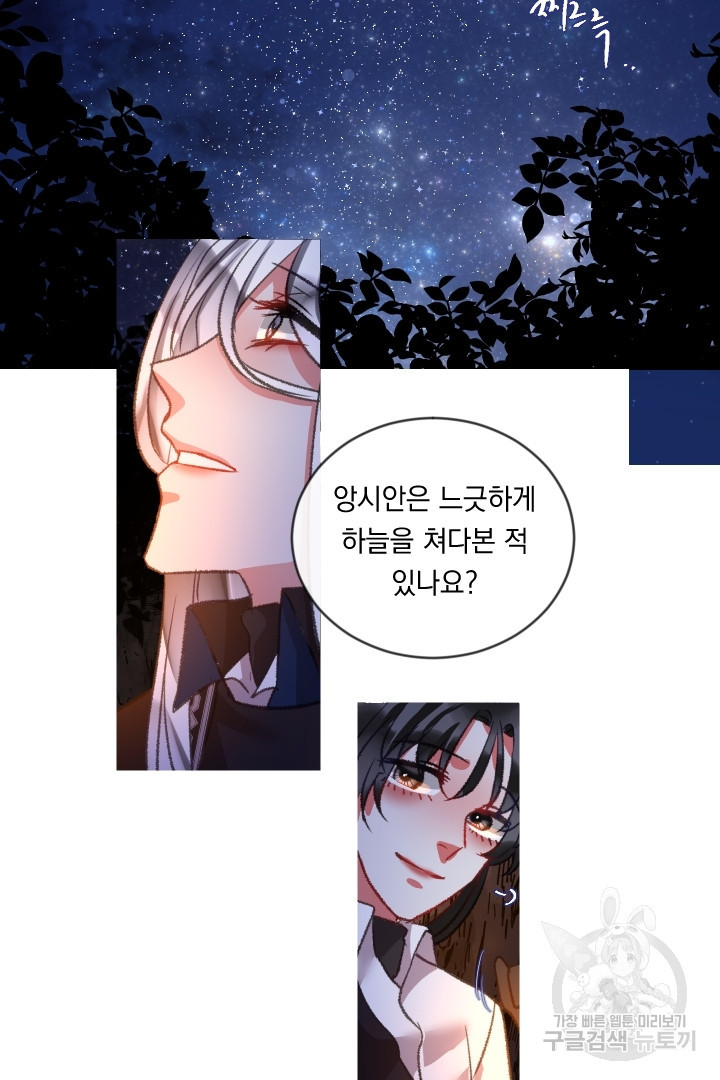 은의 공녀, 까마귀 공녀 81화 - 웹툰 이미지 34