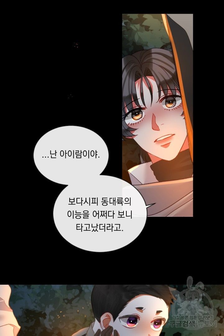 은의 공녀, 까마귀 공녀 83화 - 웹툰 이미지 24