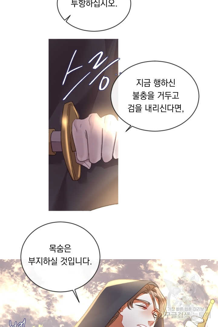 은의 공녀, 까마귀 공녀 82화 - 웹툰 이미지 29