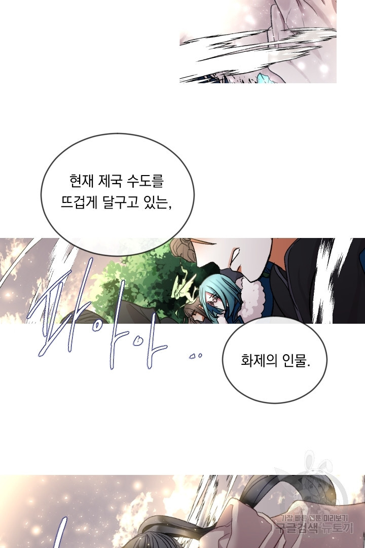 은의 공녀, 까마귀 공녀 82화 - 웹툰 이미지 41