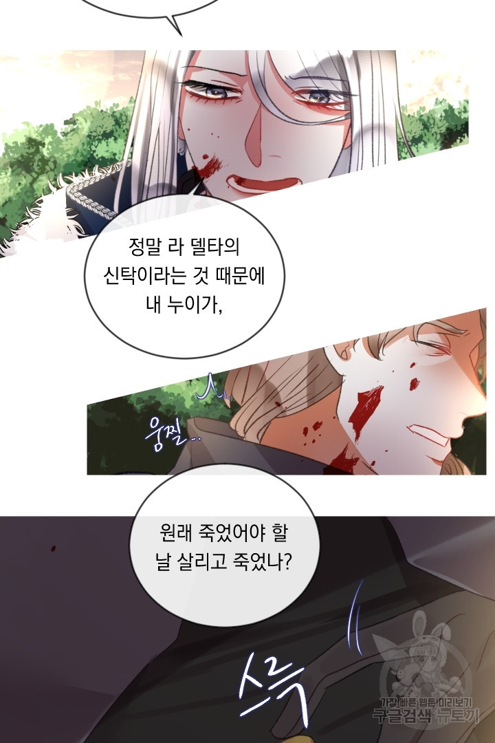 은의 공녀, 까마귀 공녀 84화 - 웹툰 이미지 10