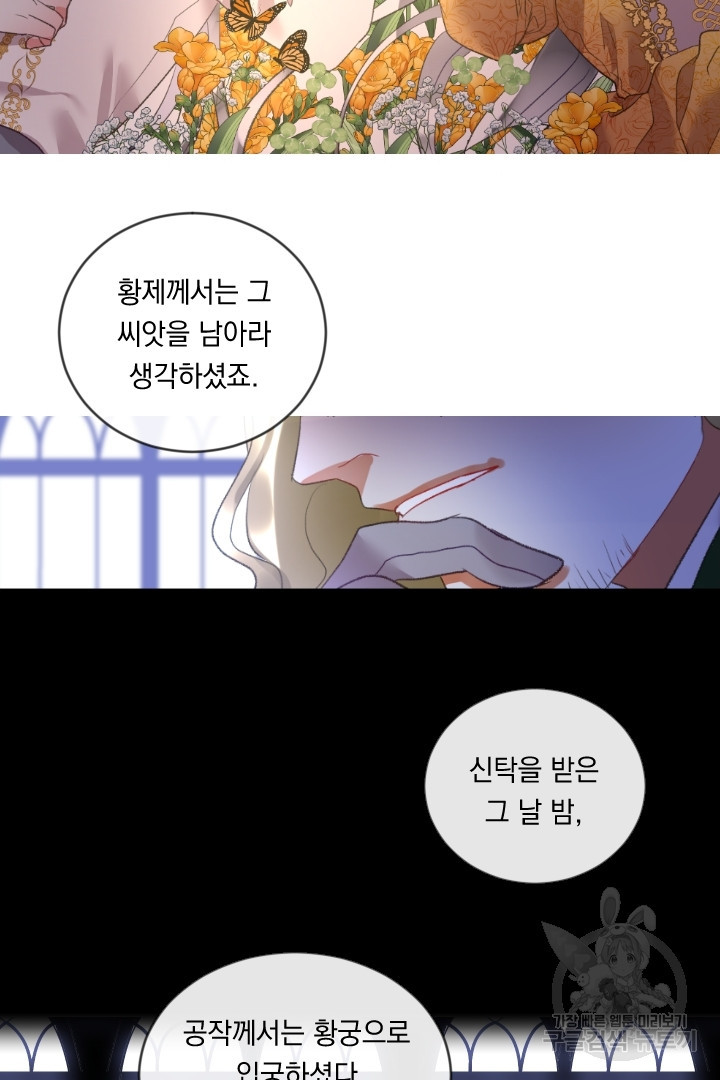 은의 공녀, 까마귀 공녀 84화 - 웹툰 이미지 14