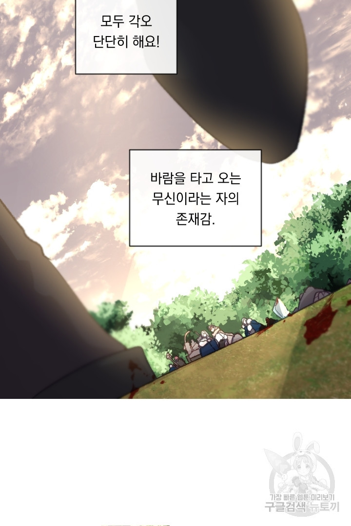 은의 공녀, 까마귀 공녀 84화 - 웹툰 이미지 31