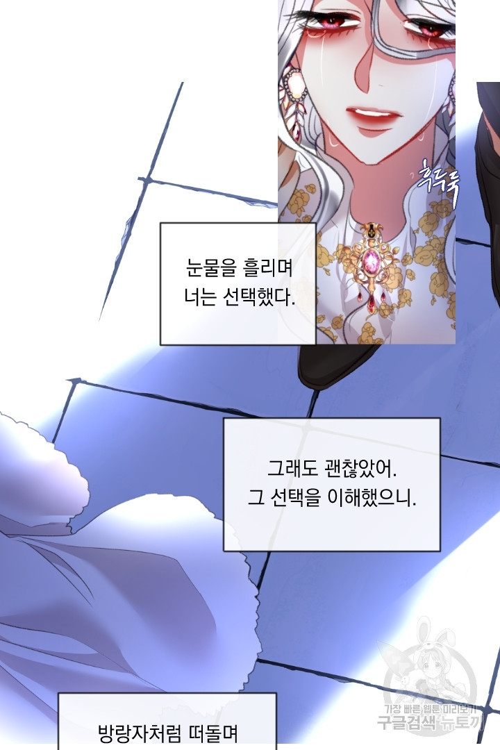 은의 공녀, 까마귀 공녀 86화 - 웹툰 이미지 28