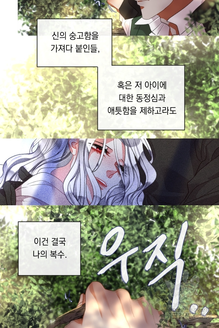 은의 공녀, 까마귀 공녀 87화 - 웹툰 이미지 2