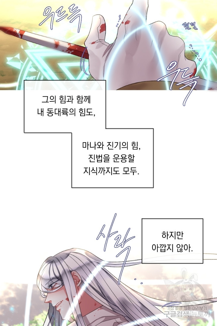 은의 공녀, 까마귀 공녀 87화 - 웹툰 이미지 29