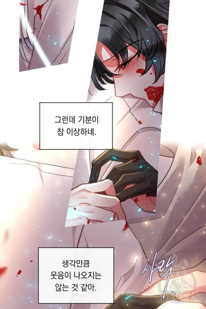 은의 공녀, 까마귀 공녀 88화 - 웹툰 이미지 33