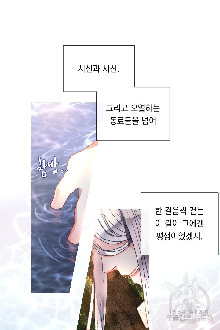 은의 공녀, 까마귀 공녀 89화 - 웹툰 이미지 19