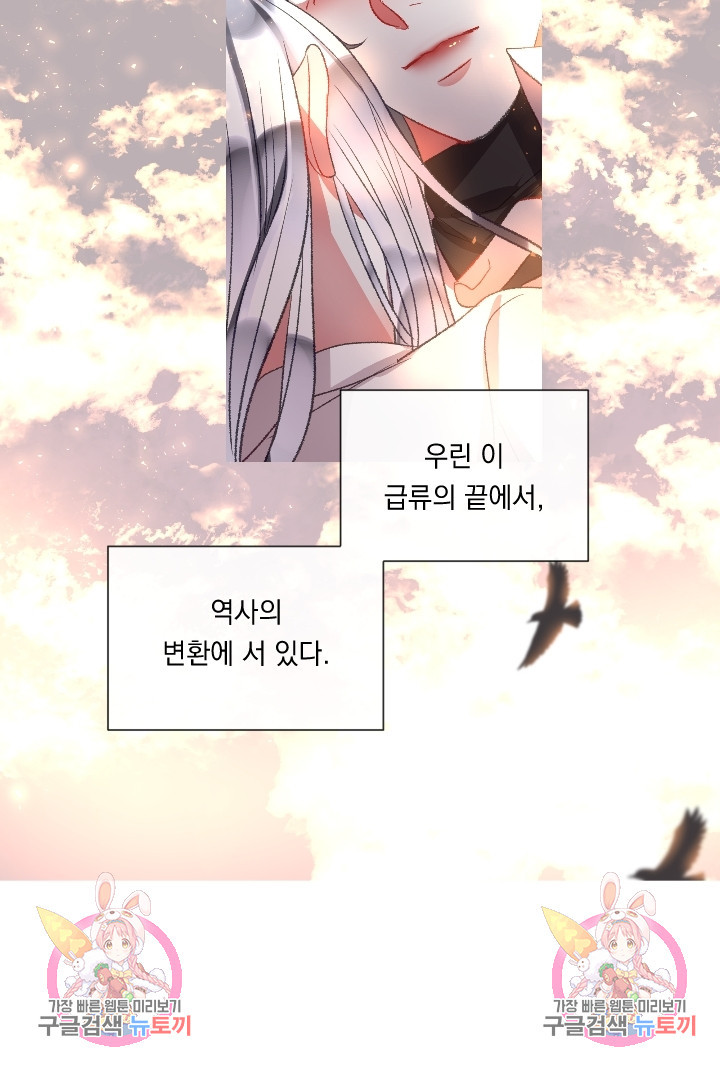 은의 공녀, 까마귀 공녀 89화 - 웹툰 이미지 37