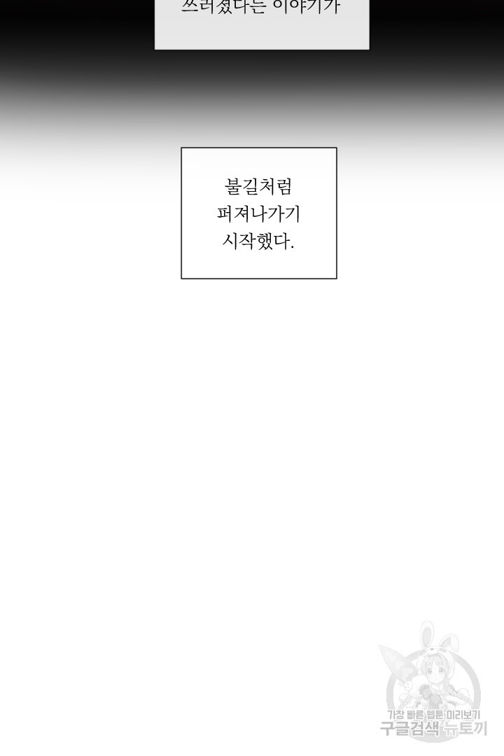 은의 공녀, 까마귀 공녀 90화 - 웹툰 이미지 3