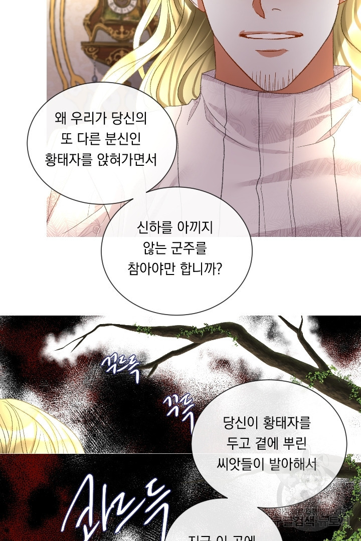 은의 공녀, 까마귀 공녀 90화 - 웹툰 이미지 19