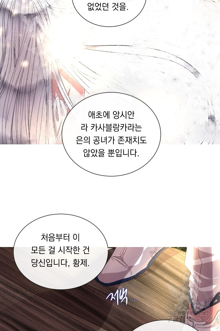 은의 공녀, 까마귀 공녀 90화 - 웹툰 이미지 30