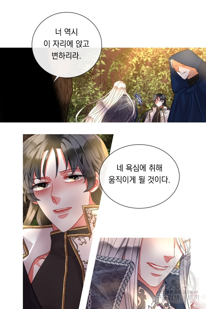 은의 공녀, 까마귀 공녀 90화 - 웹툰 이미지 37