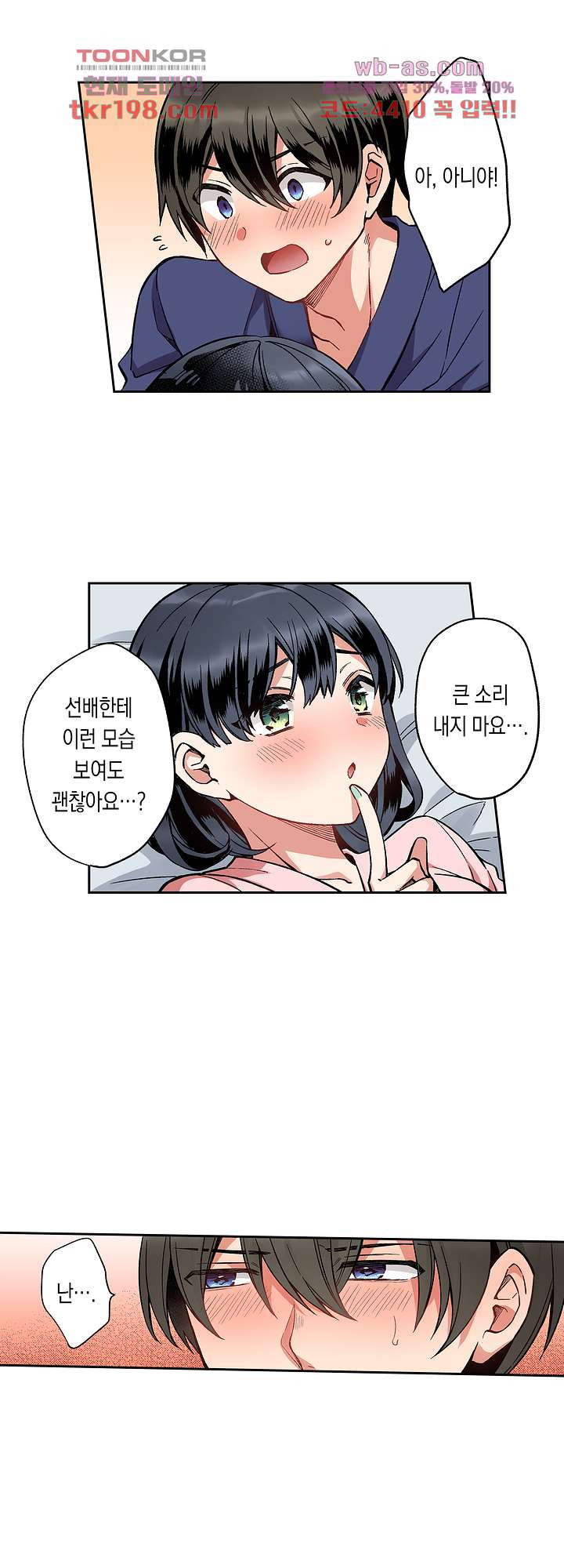 동정의 손길로 야한 얼굴이 되어버리는 여우녀 15화 - 웹툰 이미지 2