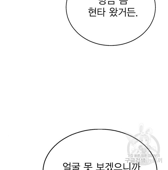 헤어지면 죽음 73화 - 웹툰 이미지 71