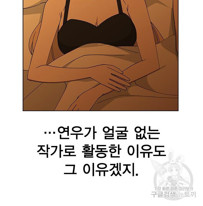 헤어지면 죽음 73화 - 웹툰 이미지 90