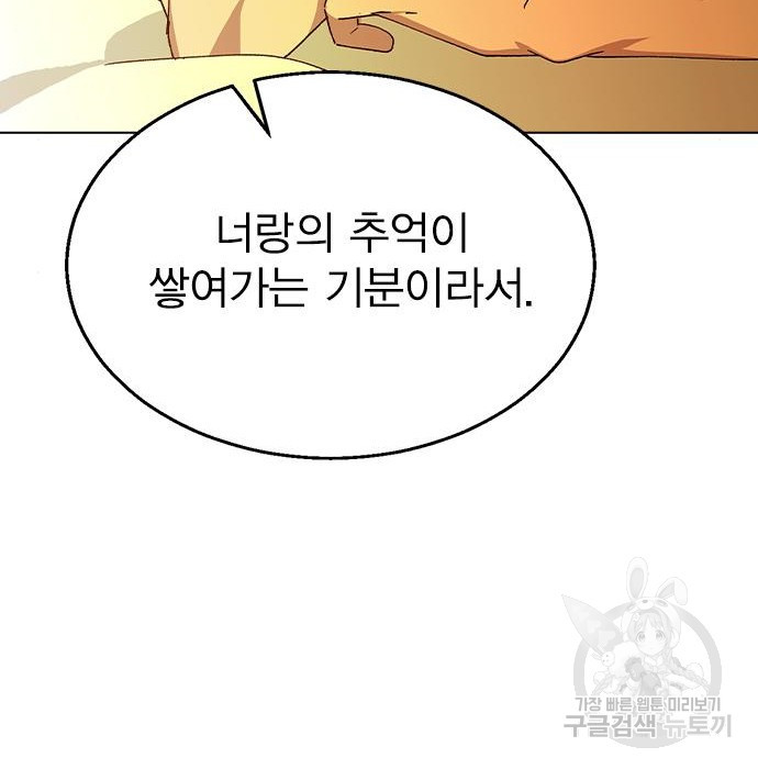 헤어지면 죽음 73화 - 웹툰 이미지 101