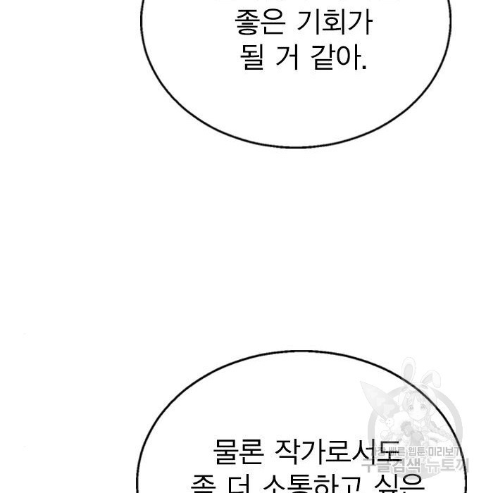 헤어지면 죽음 73화 - 웹툰 이미지 106