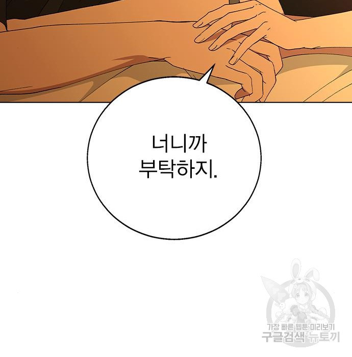 헤어지면 죽음 73화 - 웹툰 이미지 115