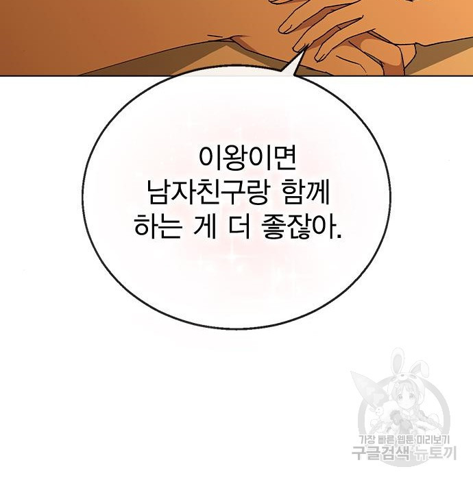 헤어지면 죽음 73화 - 웹툰 이미지 118