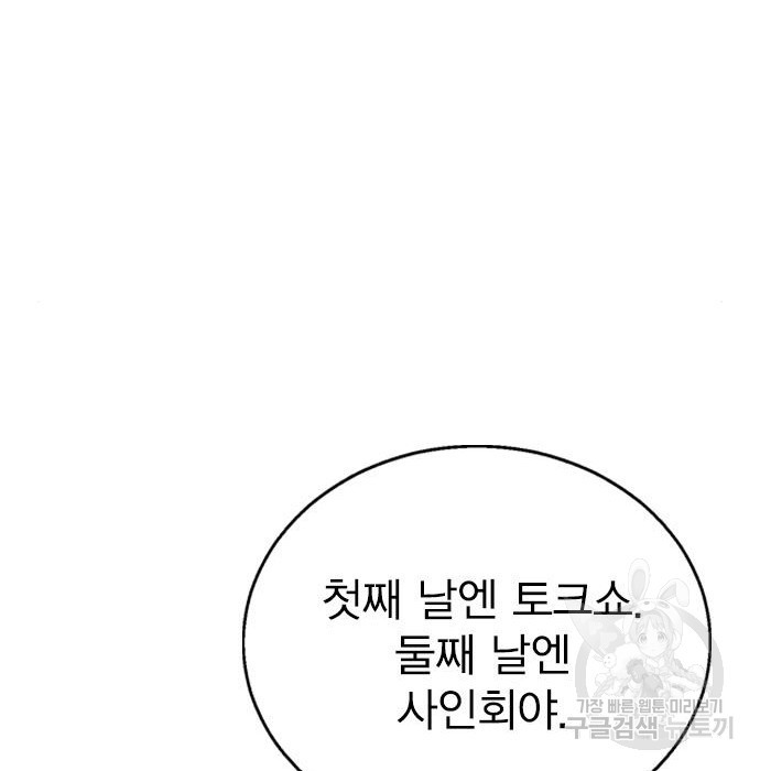 헤어지면 죽음 73화 - 웹툰 이미지 128