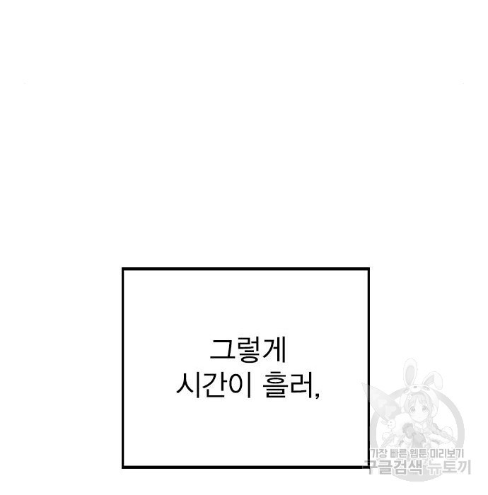 헤어지면 죽음 73화 - 웹툰 이미지 140