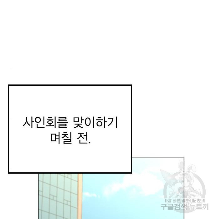 헤어지면 죽음 73화 - 웹툰 이미지 141