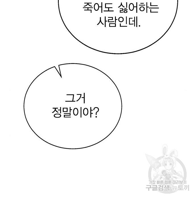 헤어지면 죽음 73화 - 웹툰 이미지 150