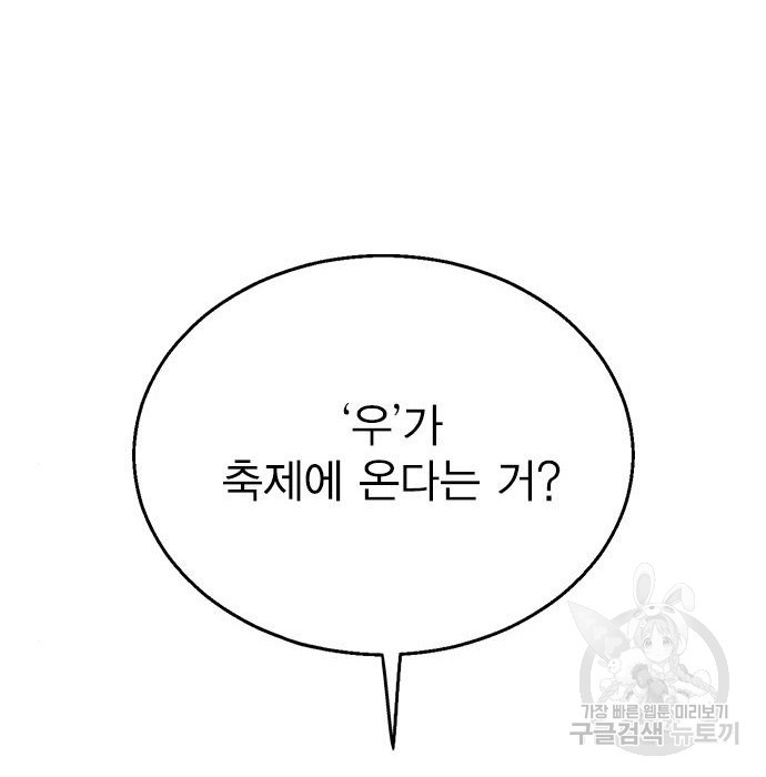 헤어지면 죽음 73화 - 웹툰 이미지 151