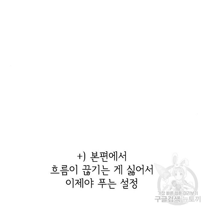 헤어지면 죽음 73화 - 웹툰 이미지 157