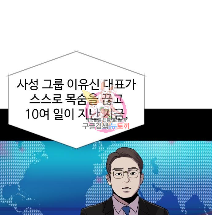 물고기로 살아남기 46화 - 웹툰 이미지 1