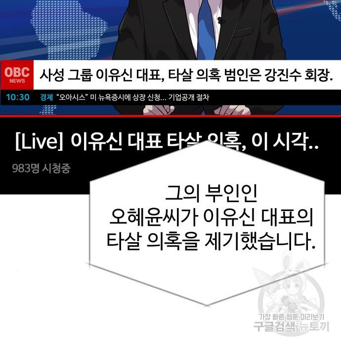 물고기로 살아남기 46화 - 웹툰 이미지 2