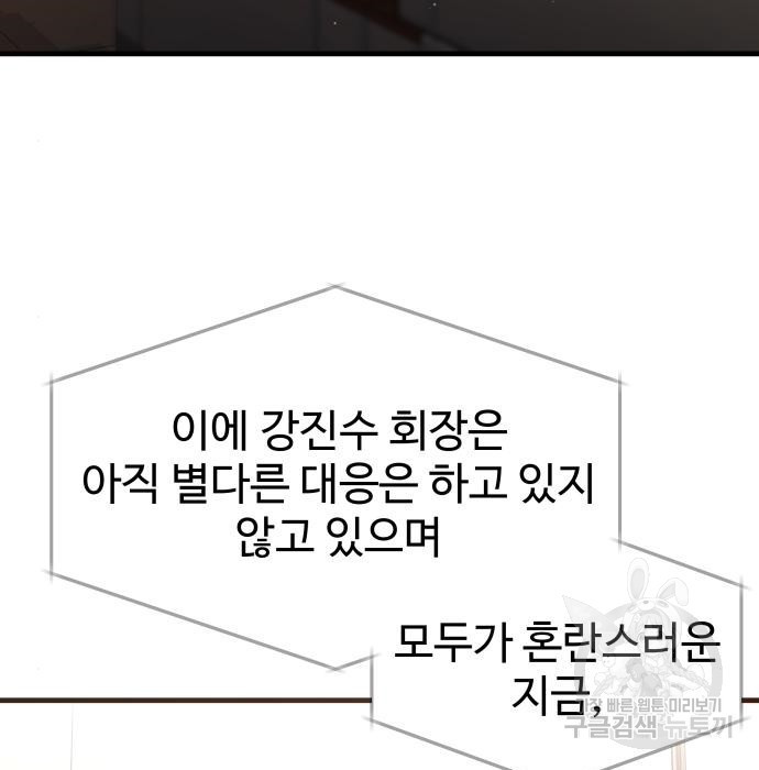 물고기로 살아남기 46화 - 웹툰 이미지 9