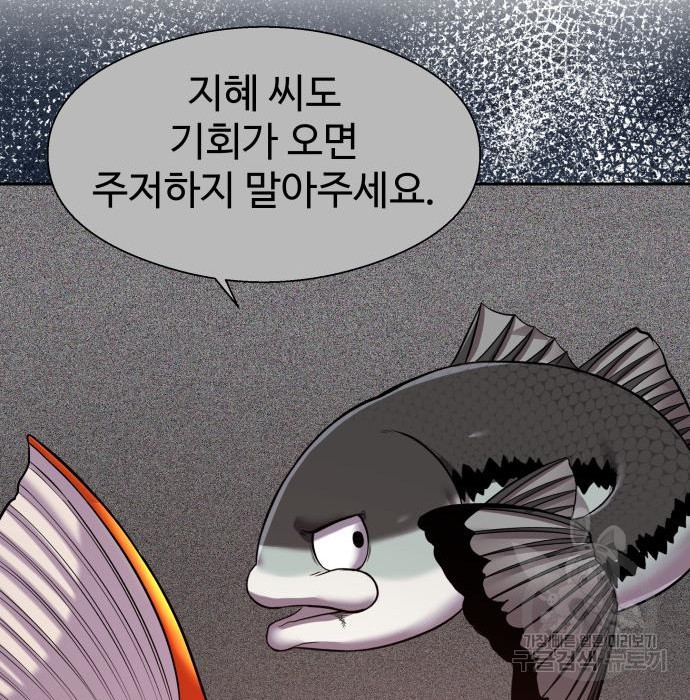 물고기로 살아남기 46화 - 웹툰 이미지 77