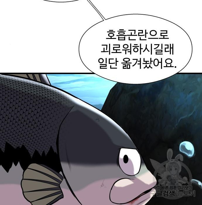 물고기로 살아남기 46화 - 웹툰 이미지 111