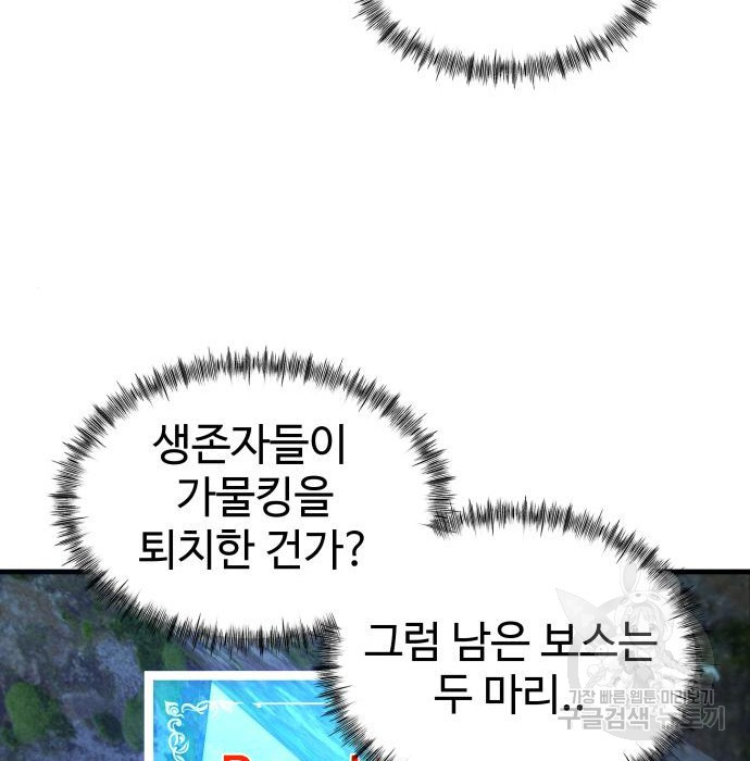 물고기로 살아남기 46화 - 웹툰 이미지 132