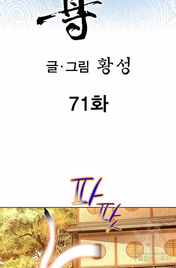 태극무존 71화 - 웹툰 이미지 2