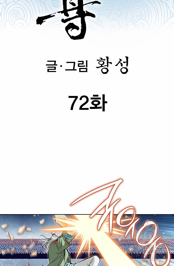 태극무존 72화 - 웹툰 이미지 2