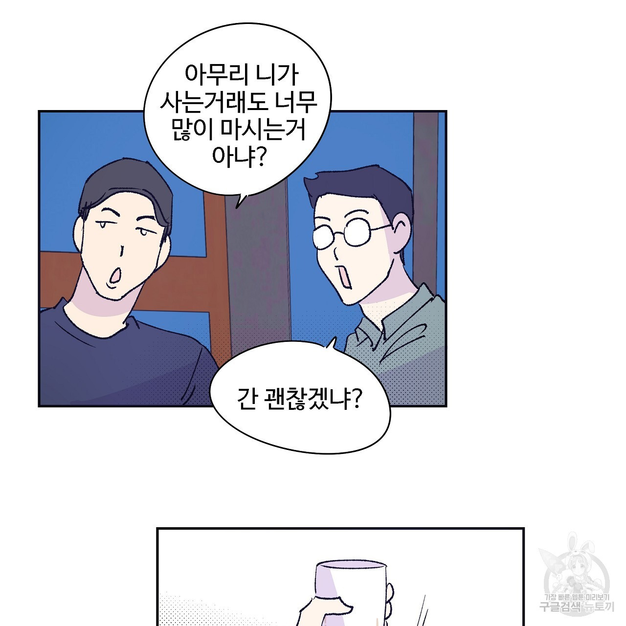 머리 괜찮냐?! 2부 29화 - 웹툰 이미지 38