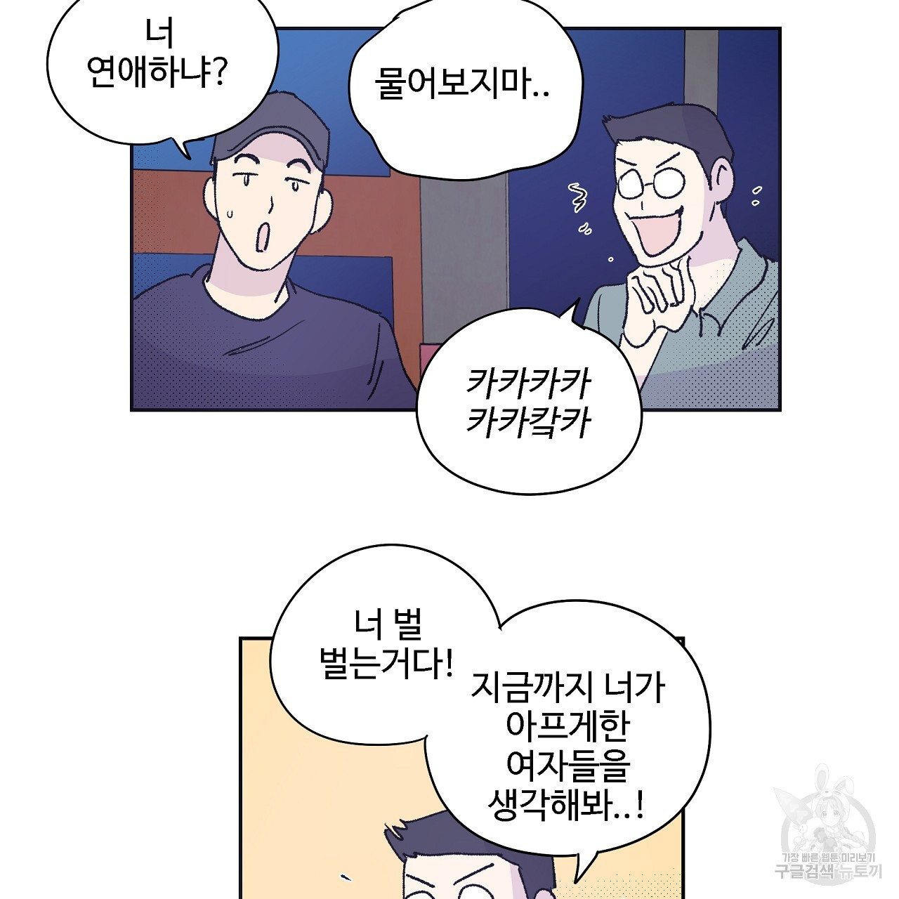 머리 괜찮냐?! 2부 29화 - 웹툰 이미지 44