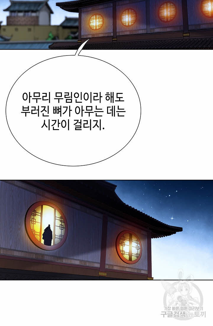 태극무존 72화 - 웹툰 이미지 96