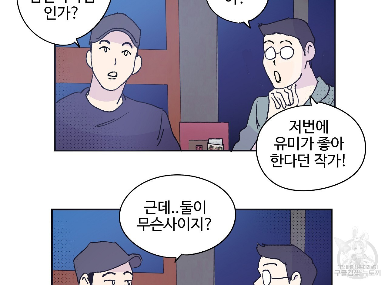 머리 괜찮냐?! 2부 30화 - 웹툰 이미지 6